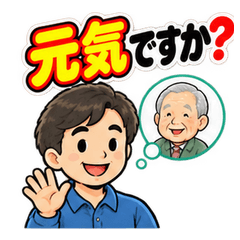 息子から父へ でか文字連絡