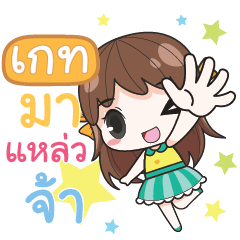 GET2 melon goofygirl_S