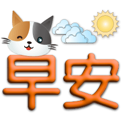 3D big font-Q Calico cat-super practical