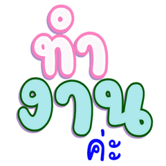 Word for woman working.