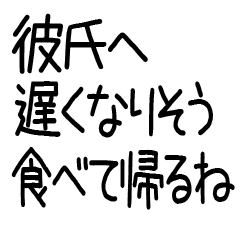 彼氏に送る連絡スタンプ