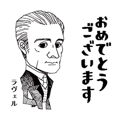 クラシック作曲家/おめでとう/すこしむかし