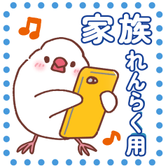 デカ文字★もち文鳥の家族連絡用スタンプ