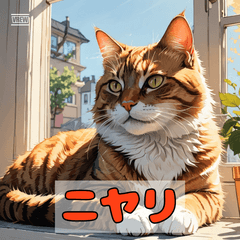 いたずらネコの気まぐれスタンプ