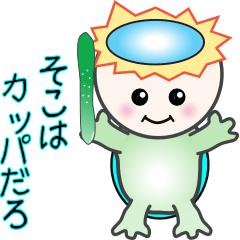 nobobi そこはカッパだろ！