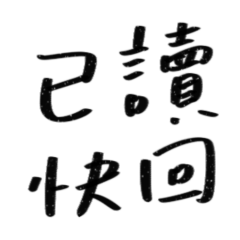 Read and reply quickly