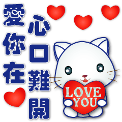 Cute white cat-I love you so much-