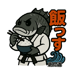 鹿島灘の空手家