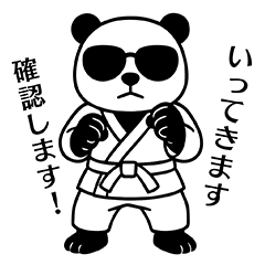 白帯パンダの毎日スタンプ［第一弾］