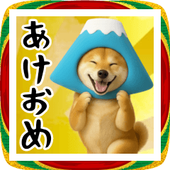 富士山をかぶった柴犬 年末年始