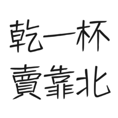 Cheers! 10 Cheers! 10