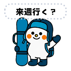 文字自由　スノーボードメッセージスタンプ