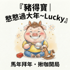 ZhudeBao | CNY Lucky
