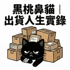 Spade Nose Cat: Shipping Life