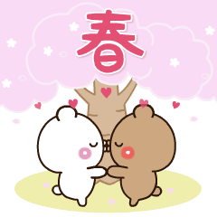 【春ハート満開】アモーレ♡くまくま