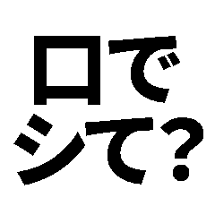 男のロマンが詰まったスタンプ