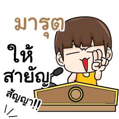 MARUT Principals words.