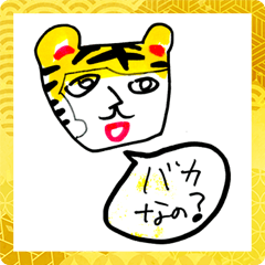 油山のトラ(虎・寅) 5