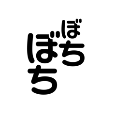 きっと誰かの口癖スタンプ