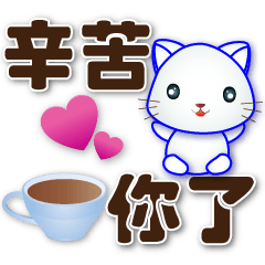 Cute  white cat -- Practical  greetings