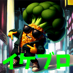 イケブロのイケすぎる日常