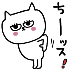 ネコまつ毛のあいさつ★修正版