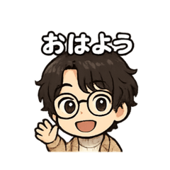 メガネ男子の日常スタンプ３