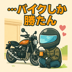 バイクとの毎日