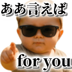 ああ言えばfor you【赤ちゃん毎日使える】