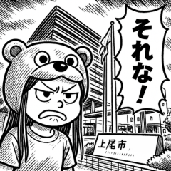 上尾の金沢さん③