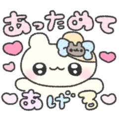 はむちゃんがあっためてあげる♡