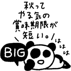 マイネームイズぱんだ〜気圧と情緒の共存〜