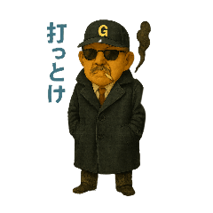 おじさん、まだ現役。野球スタンプ3