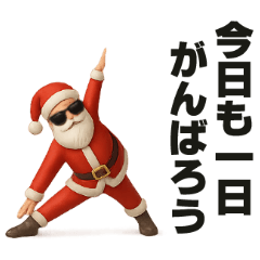 ヨガサンタ♥デカ文字トーク