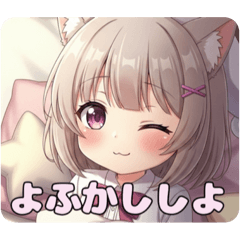 おやすみスタンプ(みなみ＆みやび)