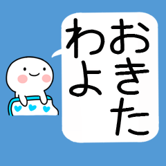 毎日使える日常くん吹き出しわよ☆彡