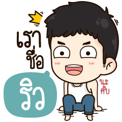 "Riw" it's my name!!