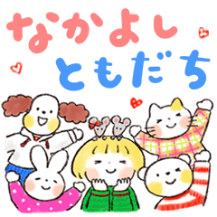 はるちゃんとふうくん ともだち日和