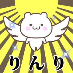 ▶️りんり専用！神速で動く名前スタンプ
