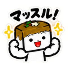 冷奴のスタンプ36（筋トレ編）