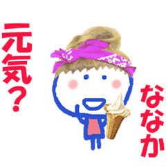 ななかちゃんの名前スタンプ