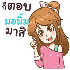 MORMIM my name is khaw fang