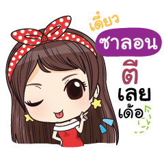 SALON waanwaan V.2_E