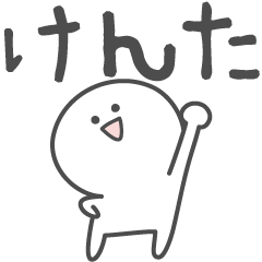 ☆★けんた★☆ベーシックパック