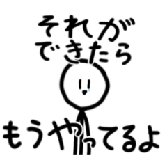 独創的な棒人間のスタンプ2