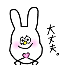 いつも頑張るうさぎ