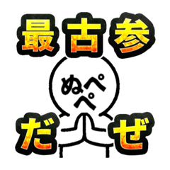 ぬぺぺch登録者100人記念スタンプ