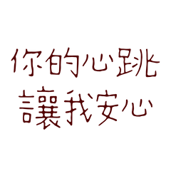 Your heartbeat reassures me144