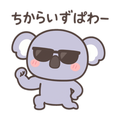 "こあら"すたんぷ