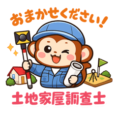 土地のしごとで使えるスタンプ